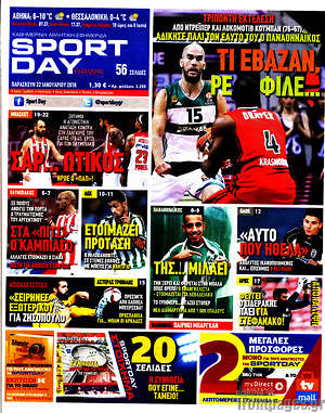 Πρωτοσέλιδο εφημερίδας Sport Day - protoselida