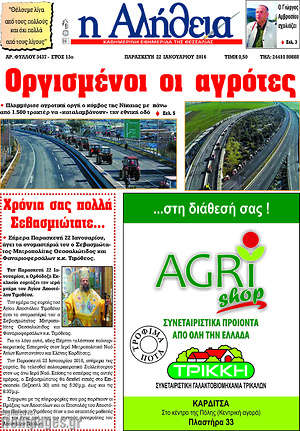 Πρωτοσέλιδο Η Αλήθεια