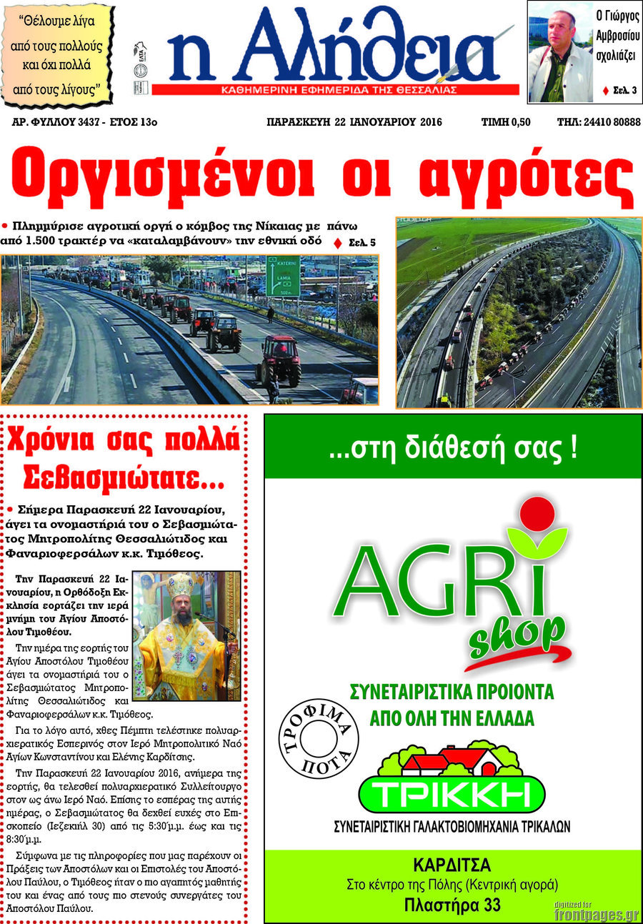 Η Αλήθεια