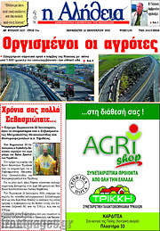 /Η Αλήθεια