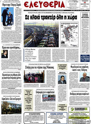 Πρωτοσέλιδο Ελευθερία