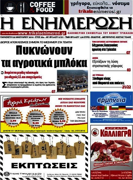 Η Ενημέρωση