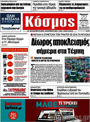 /Κόσμος