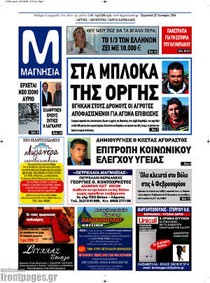 Πρωτοσέλιδο Μαγνησία