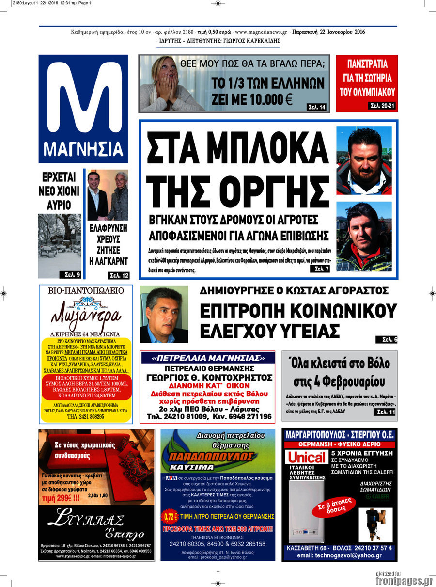 Μαγνησία