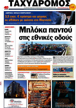 Πρωτοσέλιδο Ταχυδρόμος