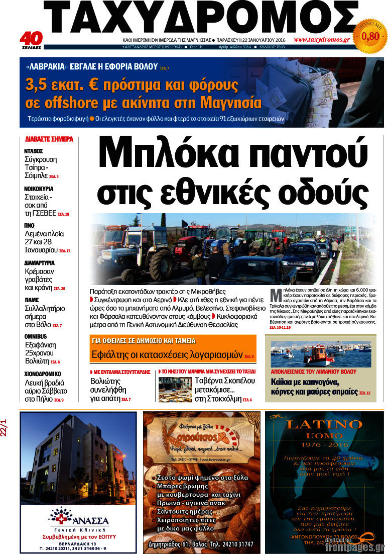 Ταχυδρόμος