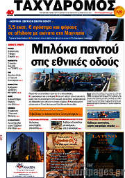 /Ταχυδρόμος