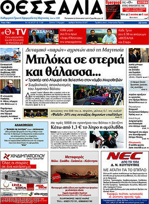 Πρωτοσέλιδο Θεσσαλία