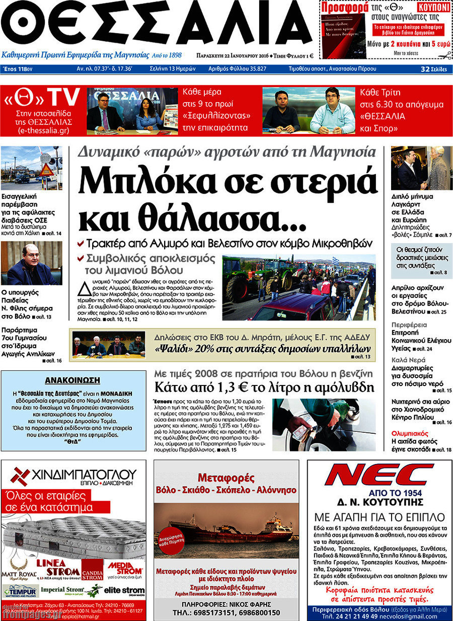 Θεσσαλία