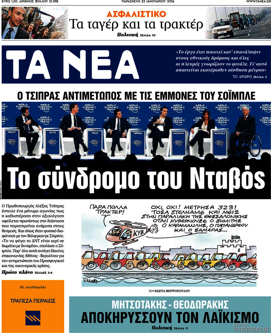 Τα Νέα