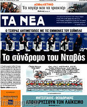 /Τα Νέα