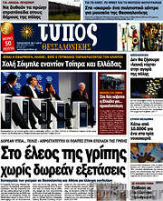 /Τύπος Θεσσαλονίκης