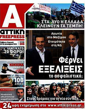 Πρωτοσέλιδο Alpha freepress