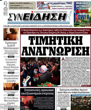 Πρωτοσέλιδο Συνείδηση