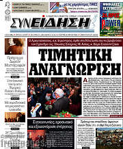 /Συνείδηση