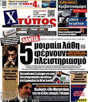 /Χτύπος