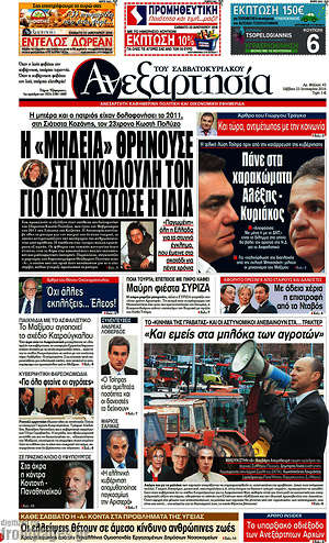 Ανεξαρτησία: Η "Μήδεια" θρηνούσε στη Νικολούλη τον γιο που σκότωσε η ίδια