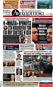 /Ανεξαρτησία