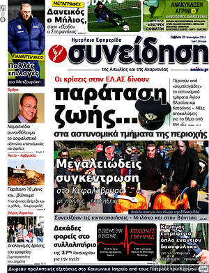 Πρωτοσέλιδο Συνείδηση