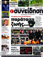 /Συνείδηση