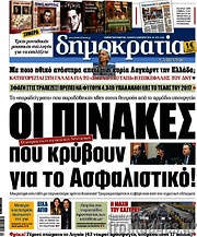 /Δημοκρατία