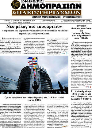 Πρωτοσέλιδο Εφημερίς Δημοπρασιών