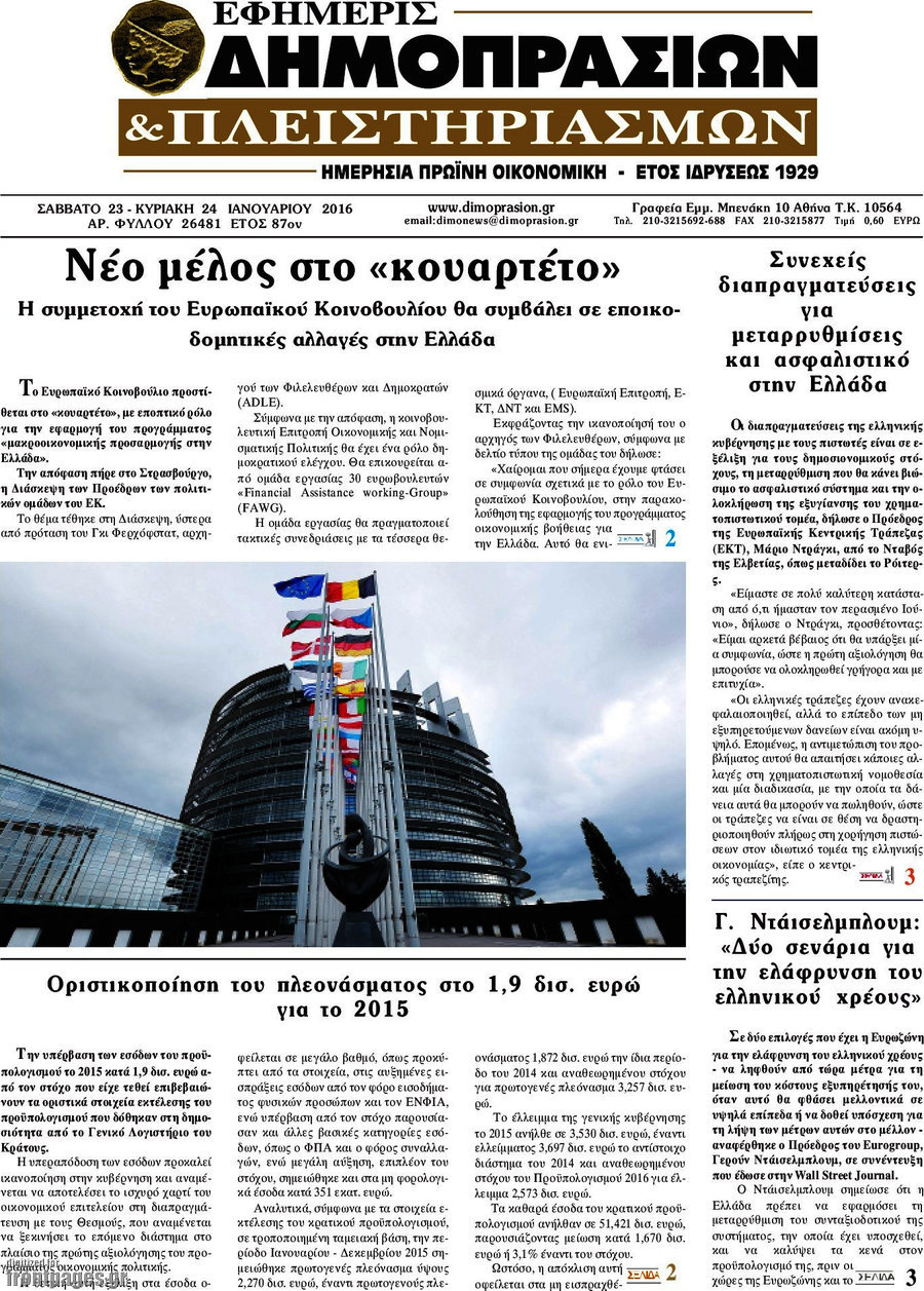 Εφημερίς Δημοπρασιών