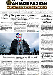 /Εφημερίς Δημοπρασιών
