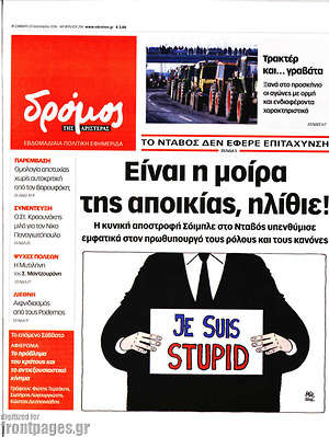 Πρωτοσέλιδο εφημερίδας Δρόμος της Αριστεράς - protoselida