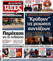/Ελεύθερος Τύπος