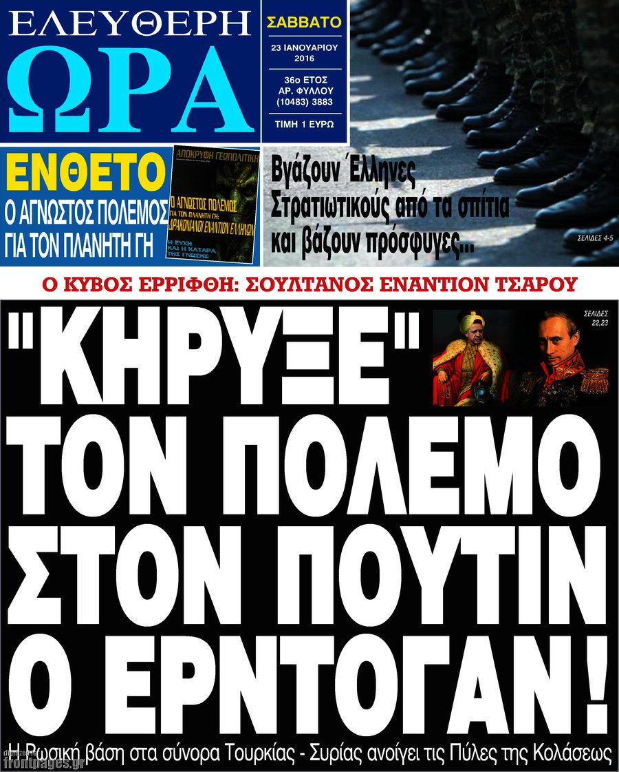 Ελεύθερη ώρα