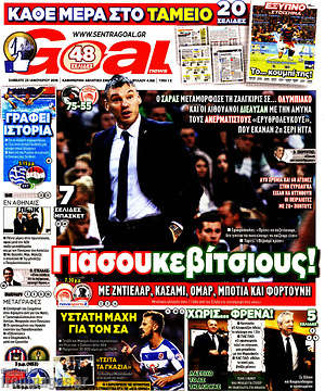 Πρωτοσέλιδο εφημερίδας Goal News - protoselida