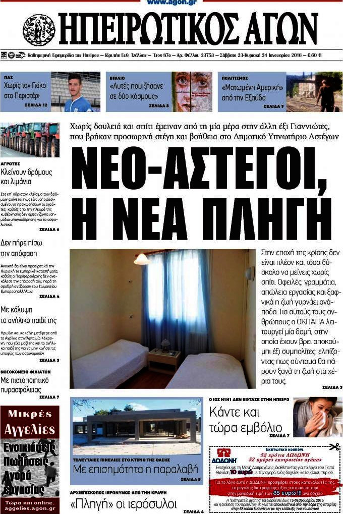 Ηπειρωτικός Αγών