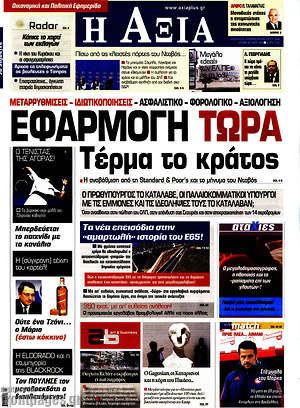 Πρωτοσέλιδο Η Αξία
