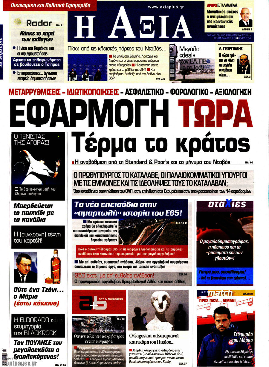 Η Αξία