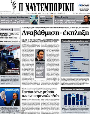 Η Ναυτεμπορική: Αναβάθμιση - έκπληξη