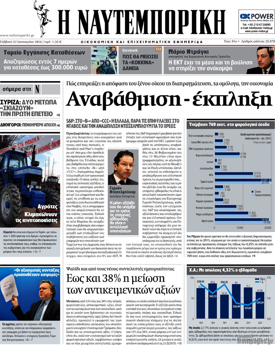 Η Ναυτεμπορική