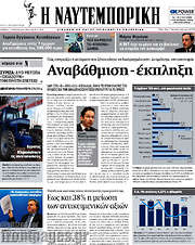 /Η Ναυτεμπορική