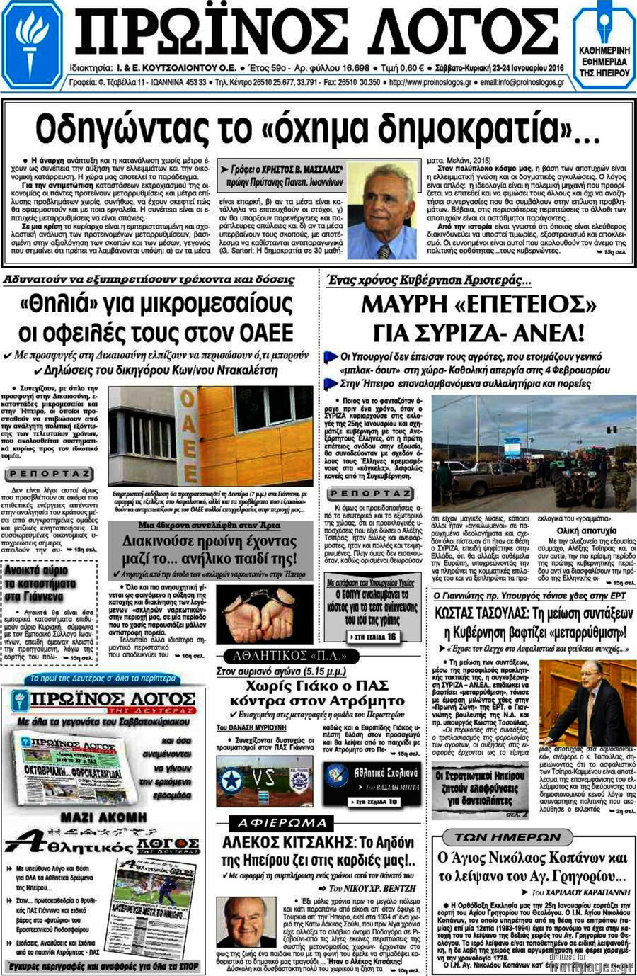 Πρωινός Λόγος