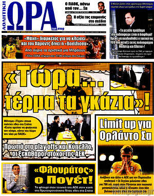 Πρωτοσέλιδο εφημερίδας Η Ώρα των Σπορ - protoselida