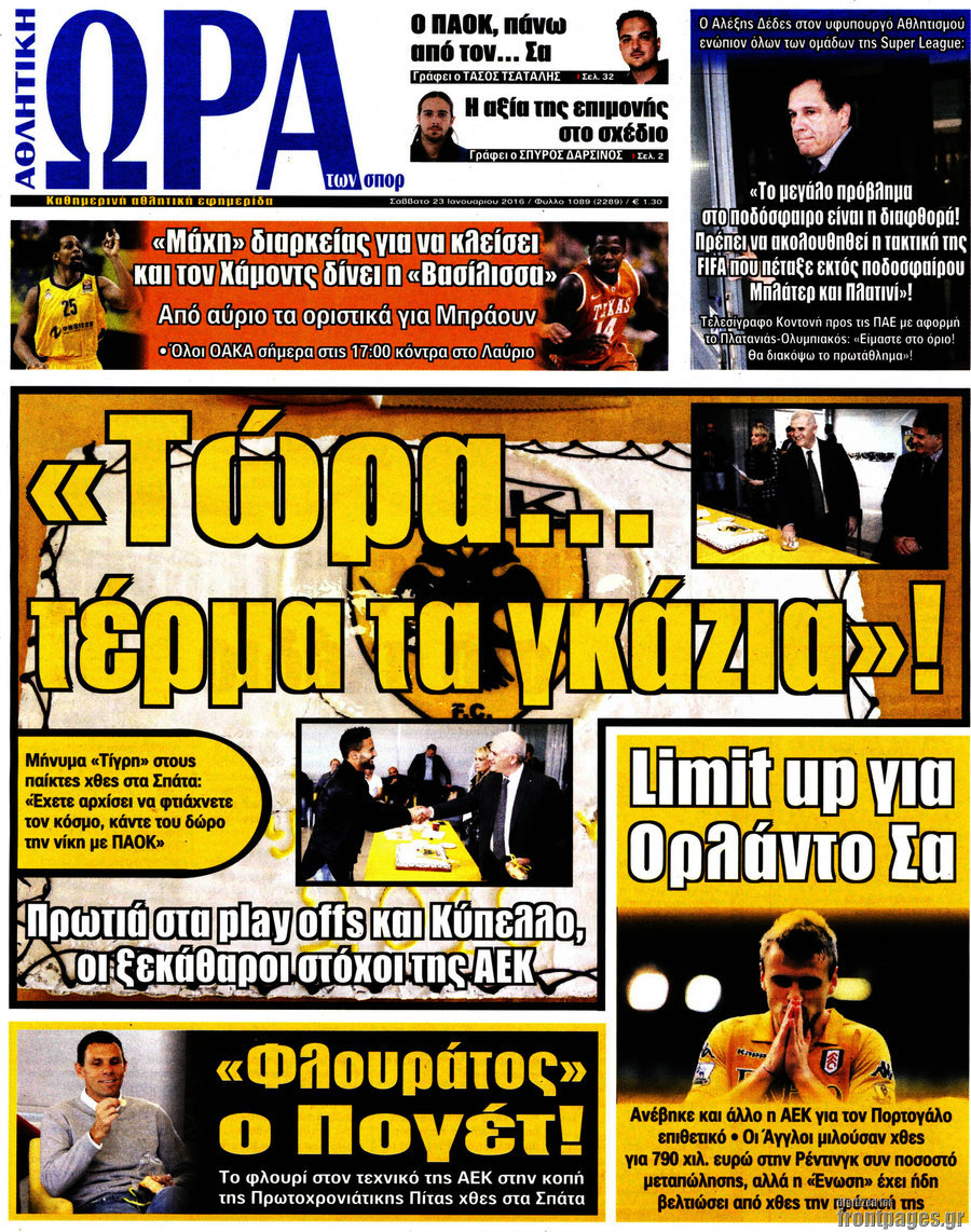 Η Ώρα των Σπορ