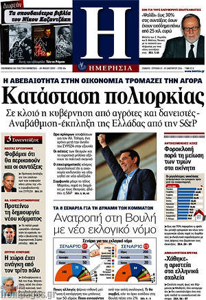 Ημερησία: Κατάσταση πολιορκίας