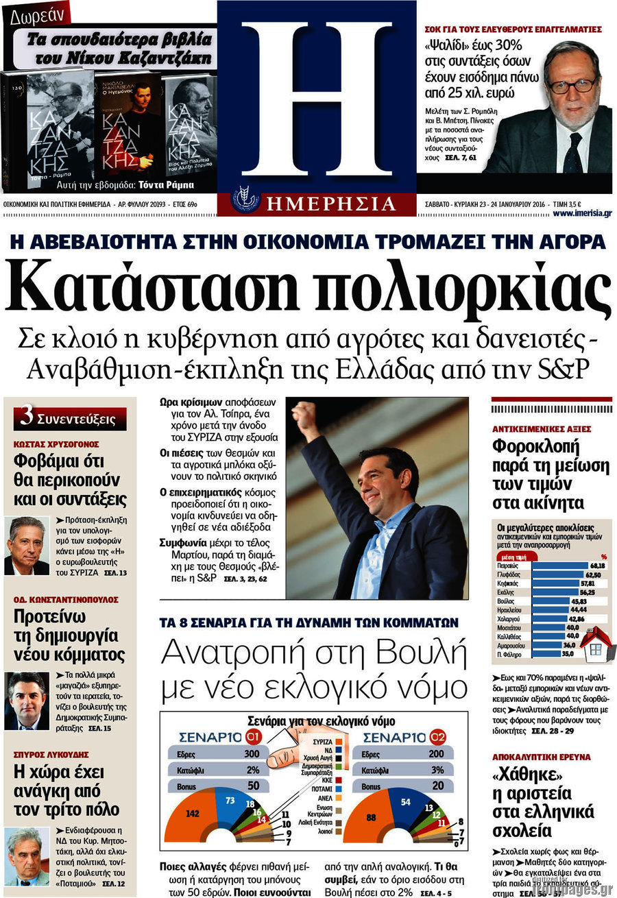 Ημερησία