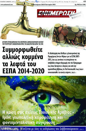 Πρωτοσέλιδο Ενημέρωση