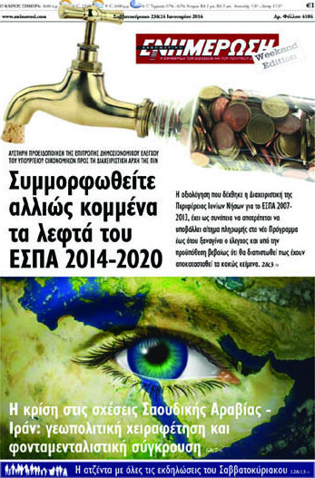 Ενημέρωση