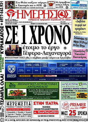 Πρωτοσέλιδο Ημερήσιος