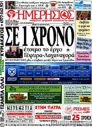 /Ημερήσιος
