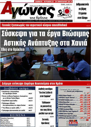 Πρωτοσέλιδο Αγώνας της Κρήτης