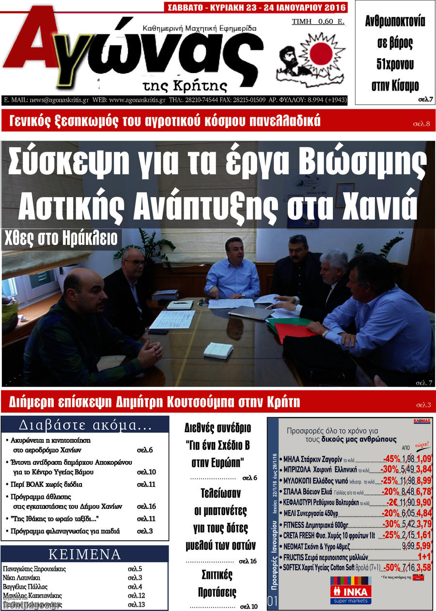 Αγώνας της Κρήτης